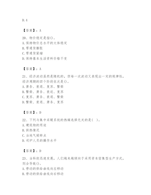 2024年国家电网招聘之金融类题库（精练）.docx