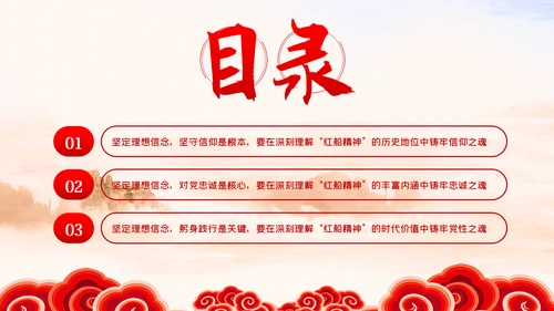 弘扬红船精神纪检监察机关专题党课PPT模板