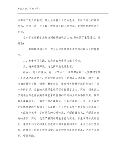 教师集训心得体会优选例文29篇合辑.docx
