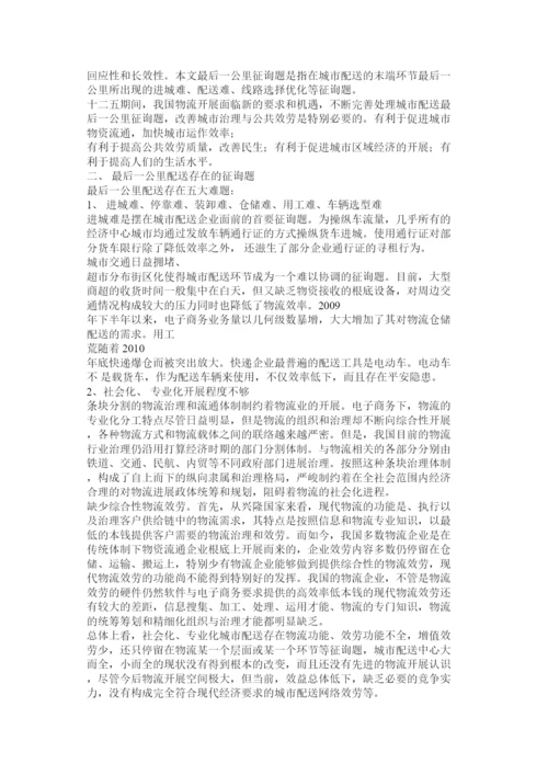 【精编】企业物流管理论文精选.docx