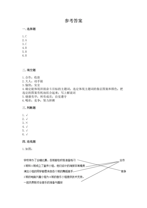 部编版四年级上册道德与法治期中测试卷推荐.docx