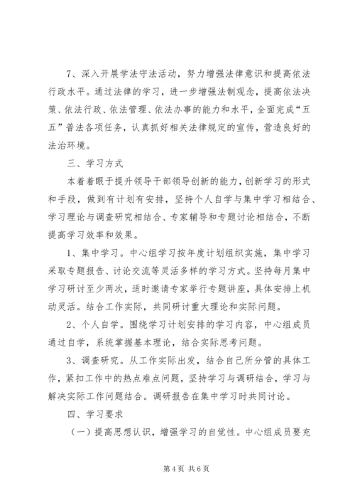 局党组理论学习中心组读书会交流材料 (4).docx