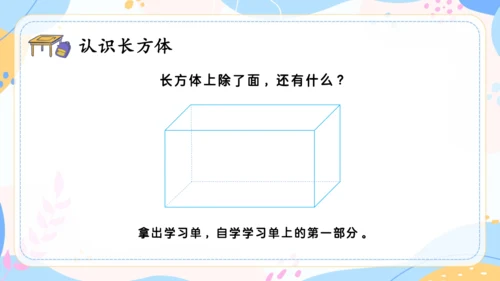 认识长方体和正方体 课件(共19张PPT) 人教版 五年级下册数学