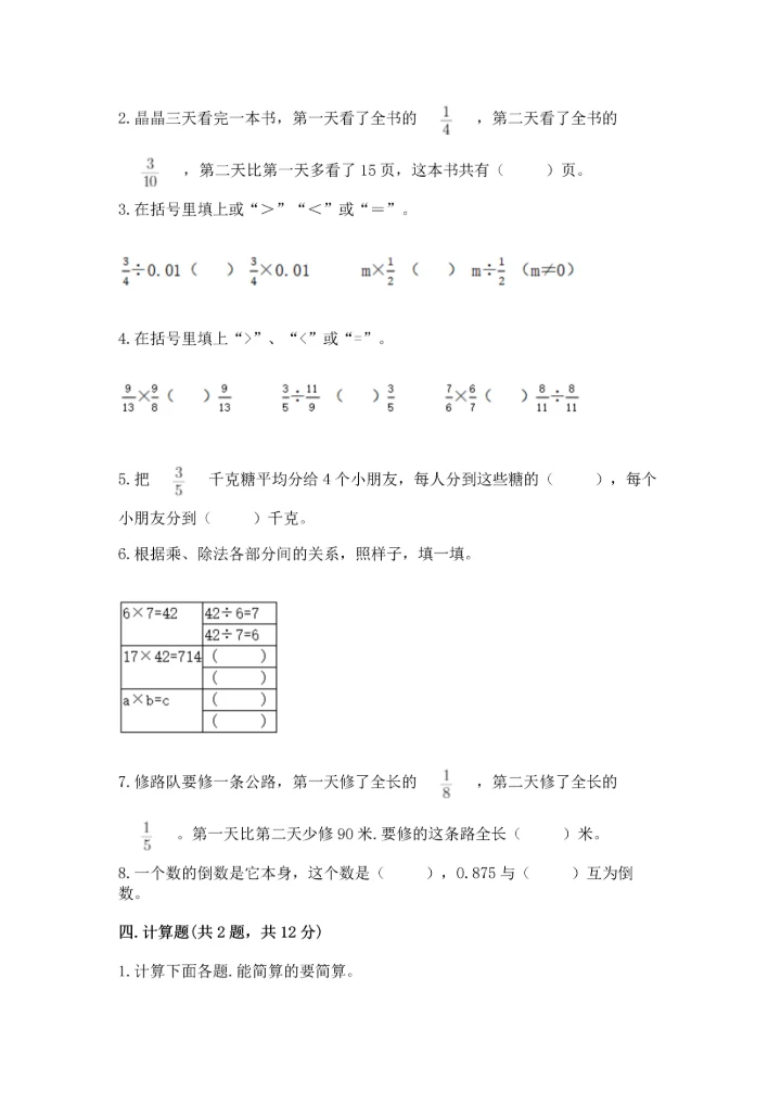 西师大版六年级上册数学第六单元 分数混合运算 测试卷（网校专用）.docx