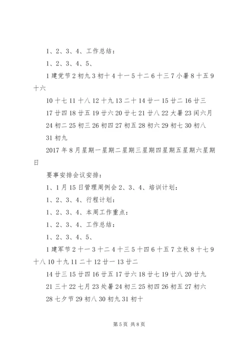 最新XX年度行事历(会议安排、培训安排、行程安排).docx