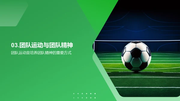 运动中的团队魅力