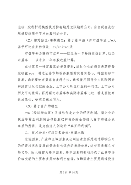 如何写行研报告与进行证券投资分析.docx