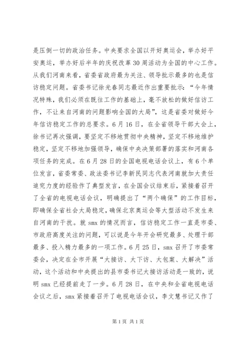 市委书记在信访动员会上的讲话.docx