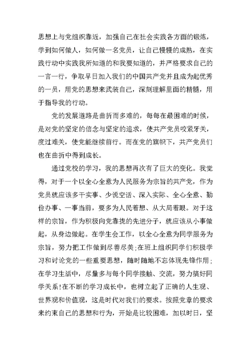 大学生党课学习心得体会范文【精选3篇】