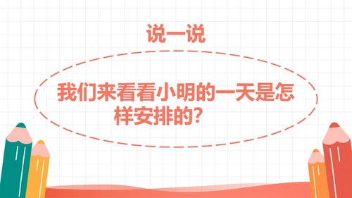 人教版一年级数学上册认识钟表课件PPT模板