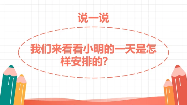 人教版一年级数学上册认识钟表课件PPT模板