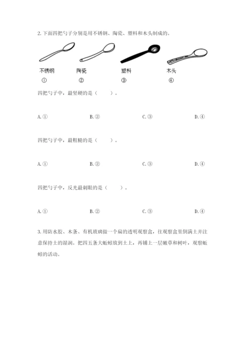教科版二年级上册科学期末测试卷精品【综合题】.docx