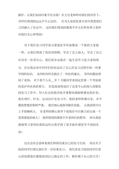 康复实习报告合集七篇.docx