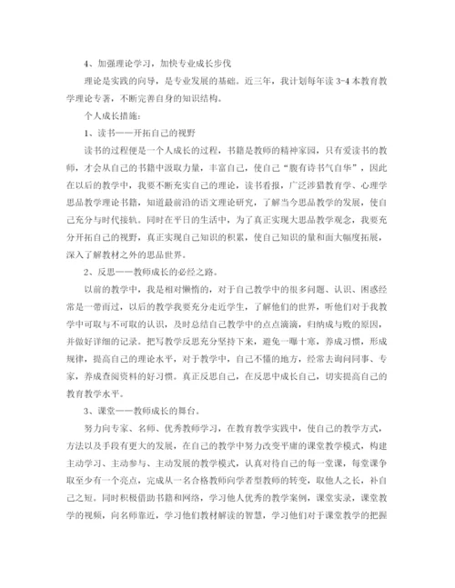 精编之教师专业课程成长计划范文.docx