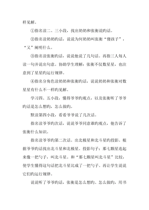 2023年小学语文第四册全册第八单元教案及拓展资料.docx