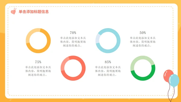 六一儿童节活动策划PPT模板