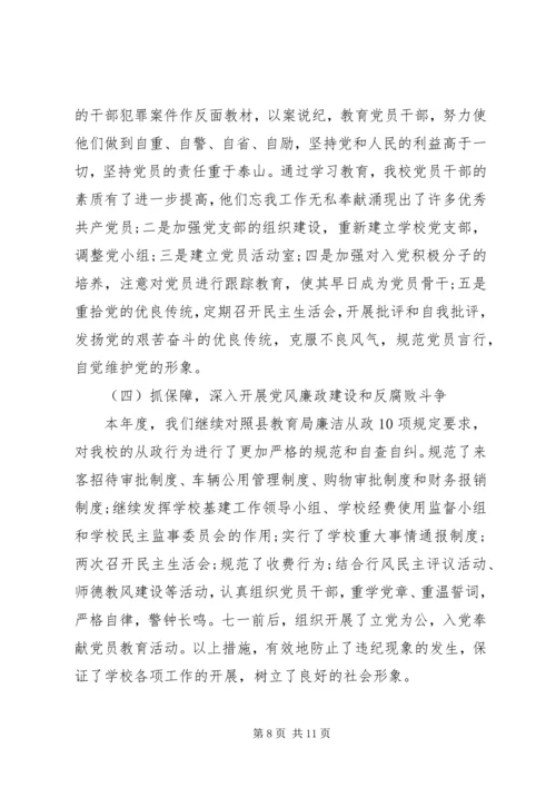 学校党建工作自查报告2篇 (2).docx