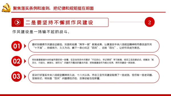 全面从严治党党风廉政建设工会党课PPT模板