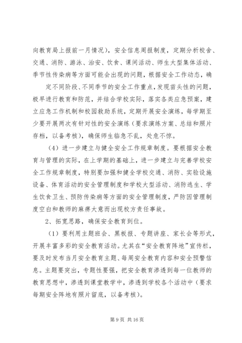 篇一：XX县区黄华中学XX年校园安全工作计划.docx