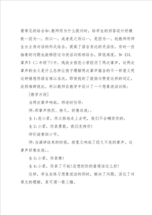 小学道德与法治教研活动记录范文三篇