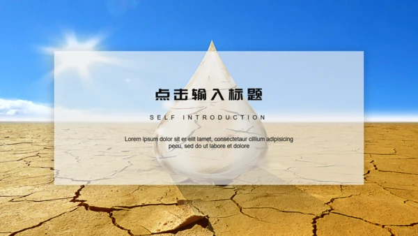 灾旱全国土地日公益宣传通用PPT模板