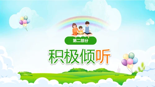 亲子沟通家长会教育PPT模板