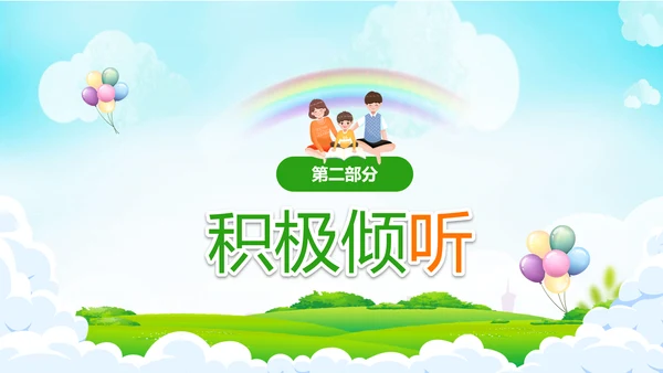亲子沟通家长会教育PPT模板