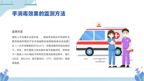蓝色插画医务人员培训手卫生规范PPT课件爱国卫生月