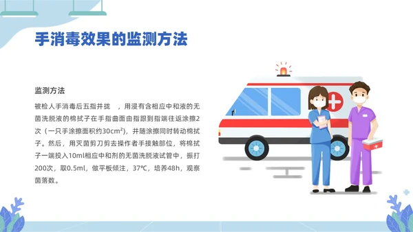 蓝色插画医务人员培训手卫生规范PPT课件爱国卫生月
