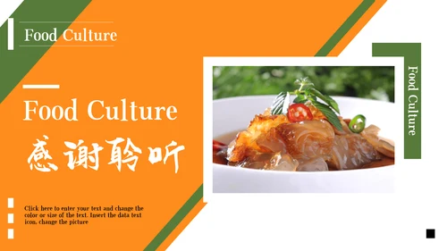 中华传统美食菜系中国菜酒店餐饮PPT模板