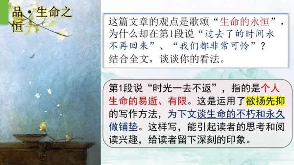 16 散文二篇  永久的生命 课件