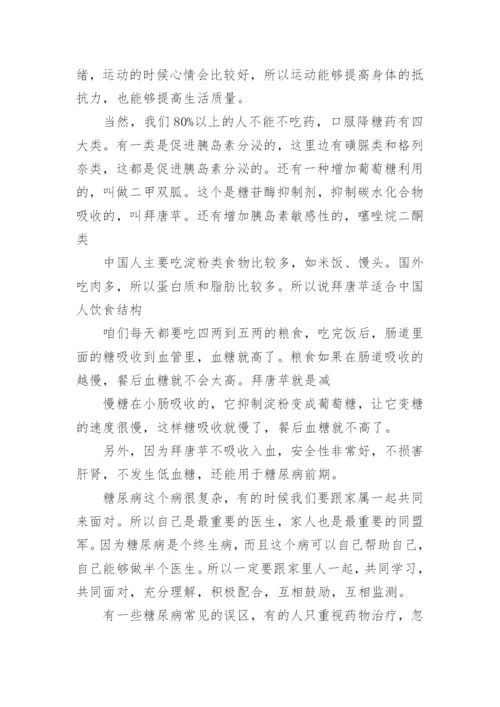 中老年人健康知识讲座.docx