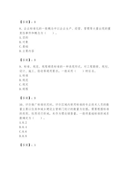 2024年标准员之专业管理实务题库及参考答案（新）.docx