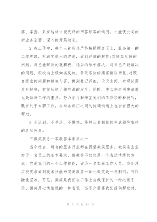 客服人员高效周工作计划范文五篇.docx