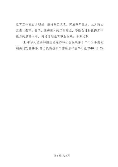 抓规范促管理提高计划生育药具优质服务水平 (2).docx