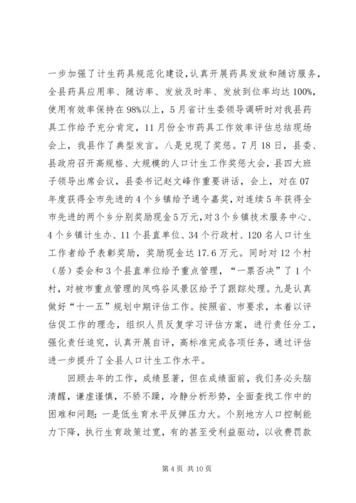 副县长在全县人口计生工作会议上讲话.docx