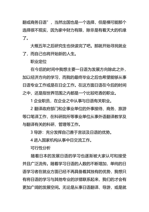 日语专业职业生涯规划3篇