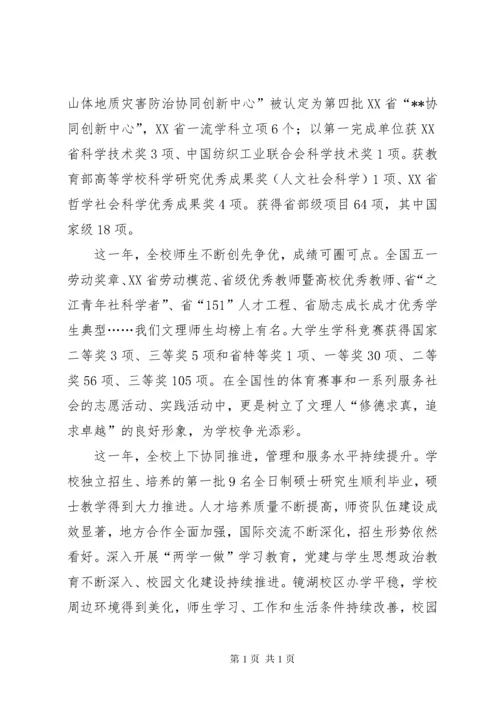 校长春节致辞六篇.docx