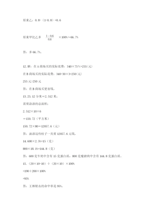 六年级小升初数学解决问题50道附参考答案【精练】.docx