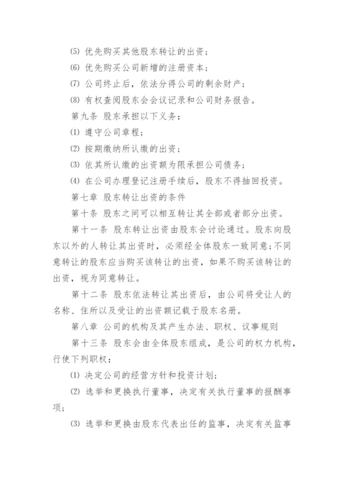 有限合伙公司章程.docx