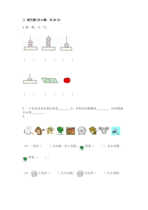 一年级上册数学期中测试卷含答案【a卷】.docx