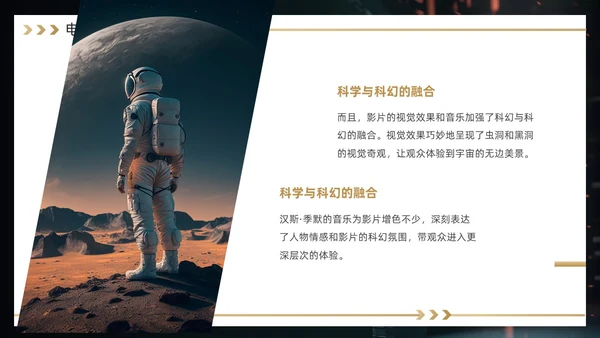 黑金色简约风《星际穿越》电影赏析PPT模板电影鉴赏