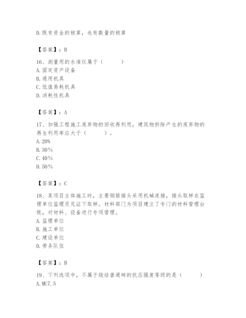 2024年材料员之材料员专业管理实务题库含完整答案【全优】.docx