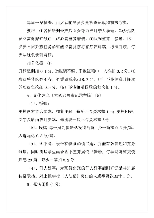 小学班主任评价机制