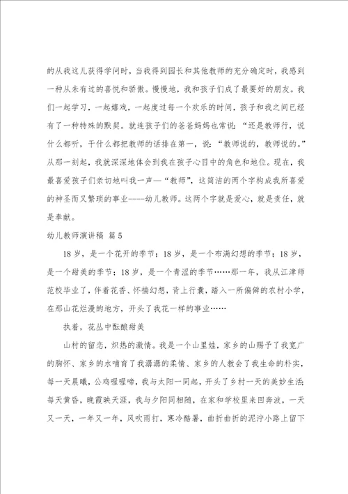 幼儿教师演讲稿汇编五篇