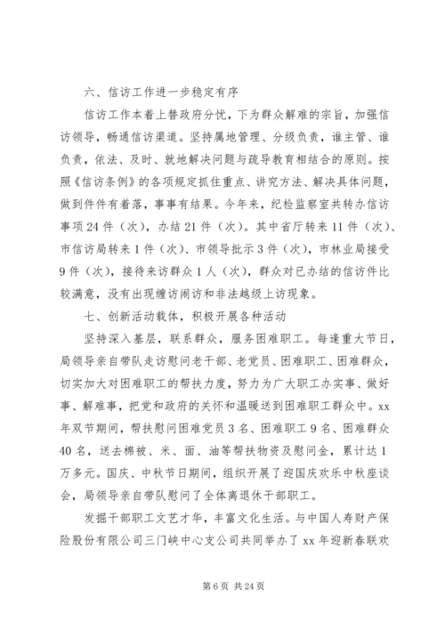 机关党建调研报告范文3篇.docx