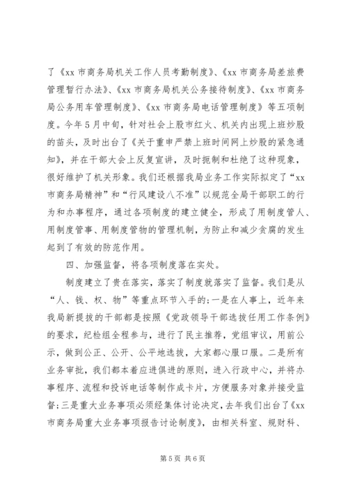 市商务局上半年党风廉政建设工作汇报.docx