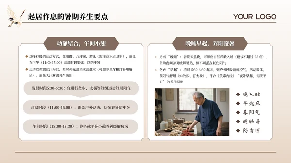 咖色古风中医理疗暑期养生座谈会通用PPT模板