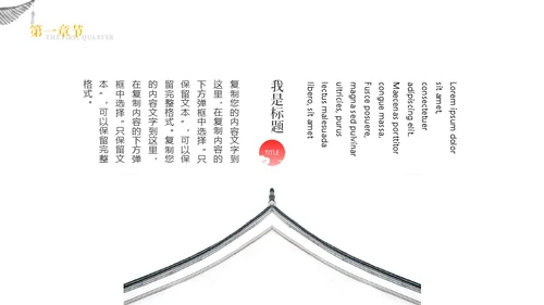 极简中国风工作型通用PPT模板