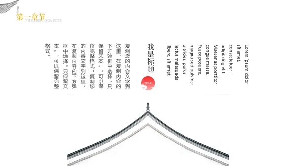 极简中国风工作型通用PPT模板